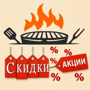 Акции-скидки!!!
