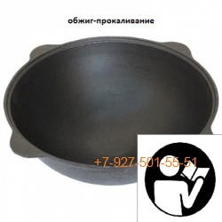 Памятка по обжигу чугунного казана
