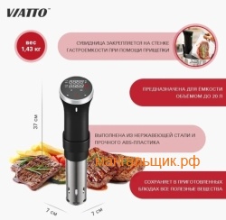 Сувид погружной Viatto SV805, погружной термостат